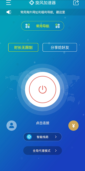 旋风行加速器android下载效果预览图